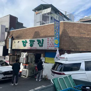 강릉집 리뷰 사진