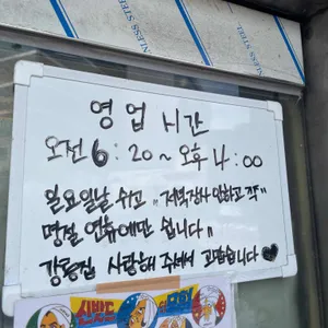 강릉집 리뷰 사진