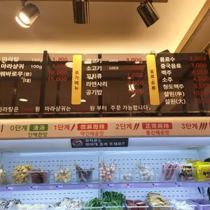 탕화쿵푸마라탕 리뷰 사진