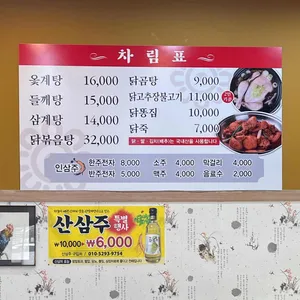 옥계삼계탕 리뷰 사진