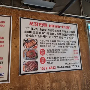 오산리고기창고 리뷰 사진