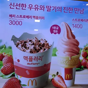 맥도날드 리뷰 사진