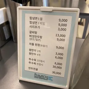 힘냉면록 리뷰 사진