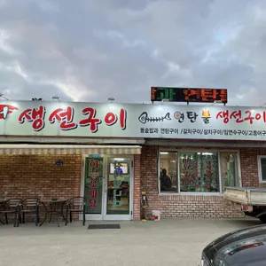 풍어생선구이정식 리뷰 사진