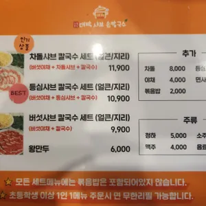 대박샤브손칼국수 리뷰 사진
