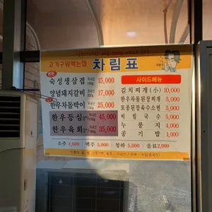 고기구워먹는집 리뷰 사진