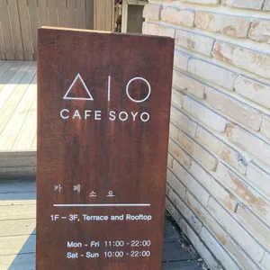 카페소요 리뷰 사진