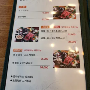 샤브마니아 리뷰 사진