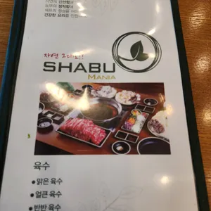 샤브마니아 리뷰 사진