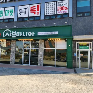 샤브마니아 리뷰 사진