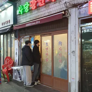 사당광안리 리뷰 사진