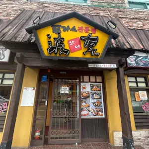 하나돈까스 리뷰 사진