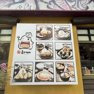 하나돈까스 리뷰 사진