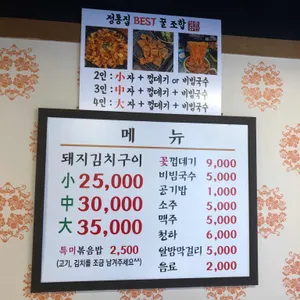 정통집 리뷰 사진