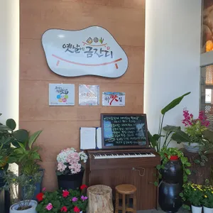 옛날에금잔디 리뷰 사진