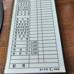 갈비명가궁 리뷰 사진