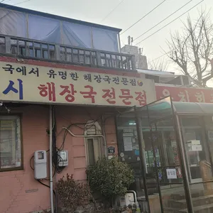 북문 유치회관 리뷰 사진