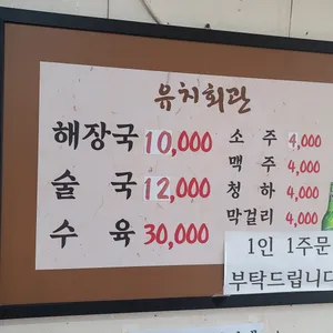 북문 유치회관 리뷰 사진