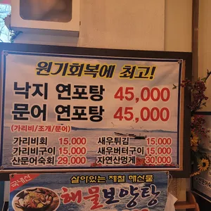 은혜세꼬시포차 리뷰 사진