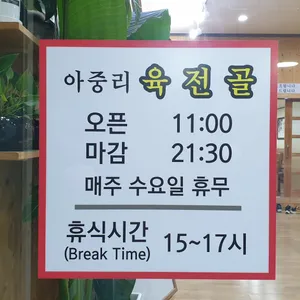 아중리 육전골 리뷰 사진