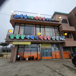 고석정가든 리뷰 사진