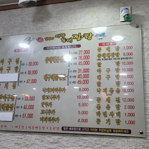김명자당진아구동태찜탕 리뷰 사진