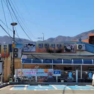 찐한식당 대표 사진