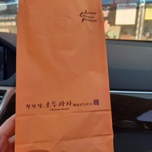 천안당호두과자 리뷰 사진