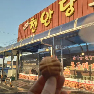 천안당호두과자 리뷰 사진