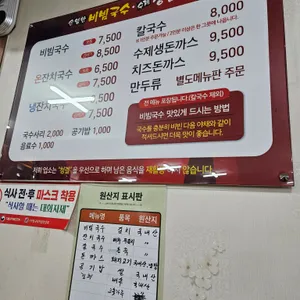 손영환비빔국수칼국수 리뷰 사진