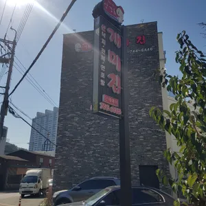개미집 리뷰 사진