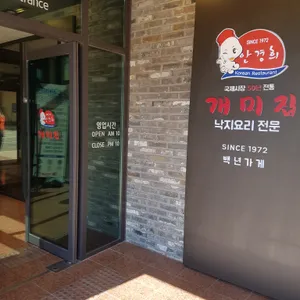 개미집 리뷰 사진