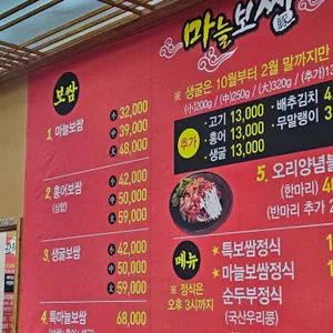 마늘보쌈 리뷰 사진