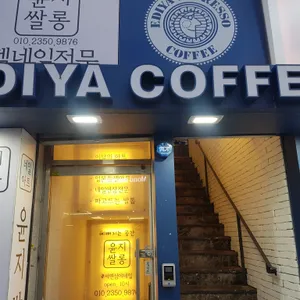 이디야 리뷰 사진