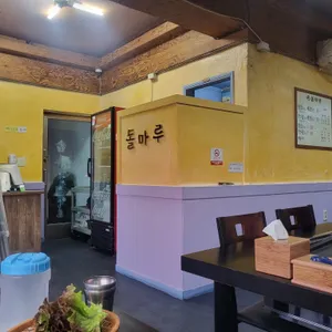 돌마루 리뷰 사진