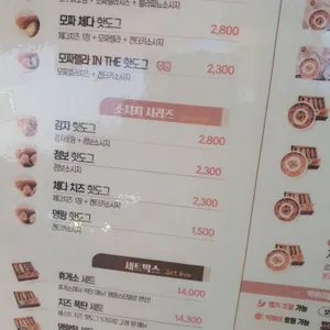 명랑핫도그 리뷰 사진