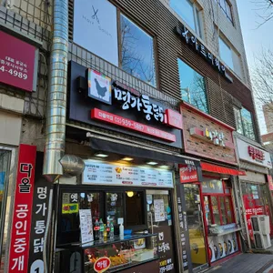 명가마들역점옛날통닭 리뷰 사진