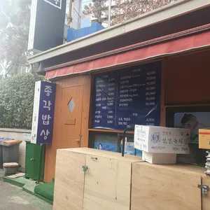 종각밥상 리뷰 사진