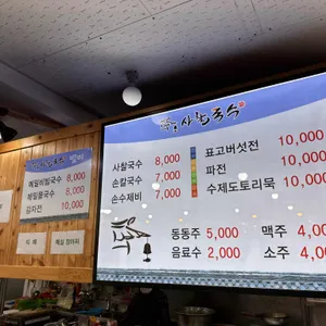 사찰국수 리뷰 사진