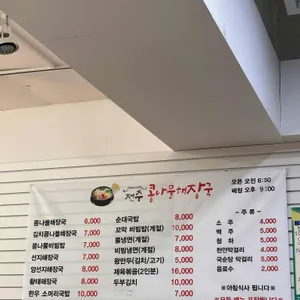 전주콩나물해장국 리뷰 사진