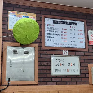 전통콩나물밥 리뷰 사진