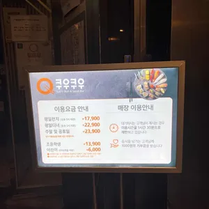 쿠우쿠우 리뷰 사진