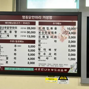 명동 닭한마리 리뷰 사진