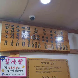 명가보쌈 리뷰 사진