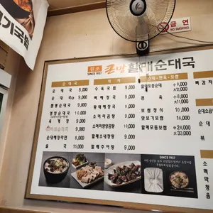 큰맘할매순대국 리뷰 사진