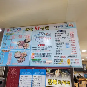 해원횟집 리뷰 사진