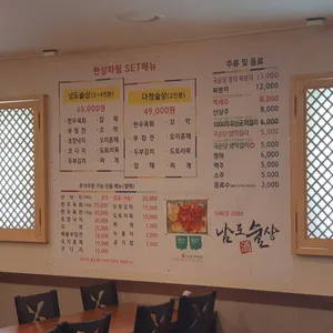 남도술상 리뷰 사진