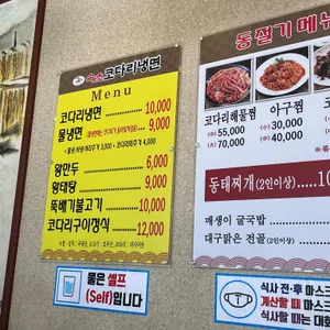 속초참코다리냉면 리뷰 사진