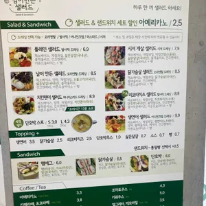 남이 만든 샐러드 리뷰 사진