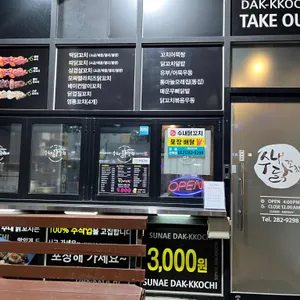 수내닭꼬치 리뷰 사진